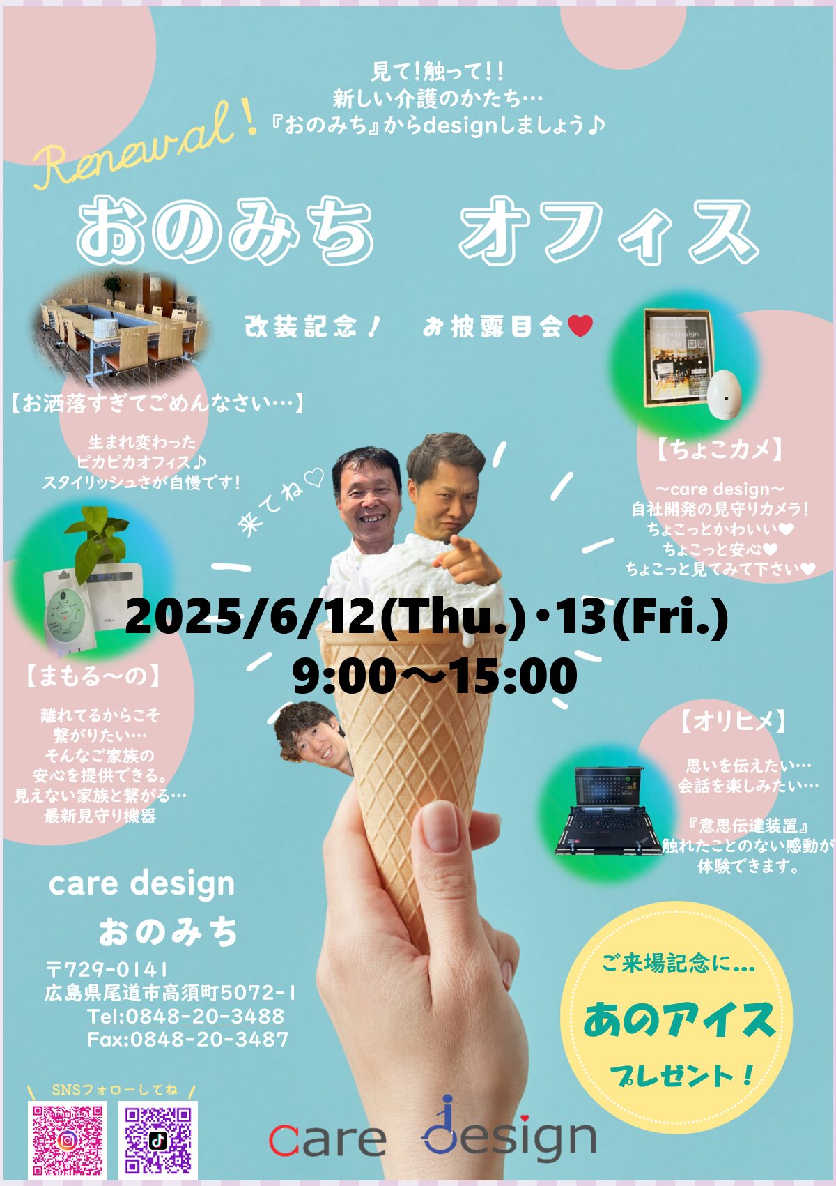 care design尾道オフィスリニューアルイベント